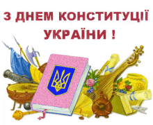 день конституции с днем конституции украина GIF - Happy Constitution Day Constitution Day Ukraine GIFs