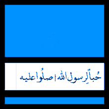 a blue background with pink hearts and arabic text