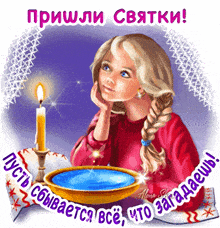 a girl is sitting in front of a bowl of water and a candle with russian writing on it