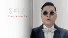 Psy And Dongdaemun GIF - Dongdaemun Shopping Psy GIFs