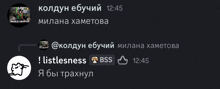 a screenshot of a conversation between koldun ebyuchiy and littleness