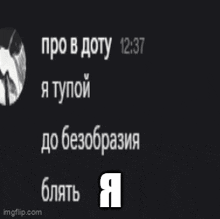 a black background with white text that says pro in doty 12:37