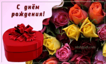 a bouquet of roses with a red heart shaped gift box with a red bow