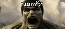 the hulk is screaming with his mouth open in a close up .
