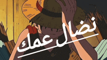 a cartoon character with arabic writing on the bottom right