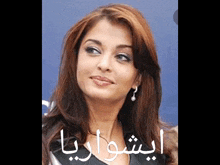 a close up of a woman 's face with the name aishwarya in arabic