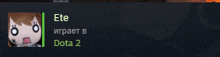 a picture of a girl with a surprised look on her face and the words " ete играет в dota 2 "