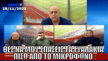 Raptopoulos Stravostomis GIF - Raptopoulos Stravostomis ραπτοπουλος GIFs