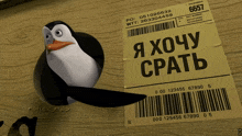 a penguin is standing next to a piece of paper that says i 'm sorry in russian
