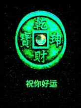 a green coin with chinese symbols on it