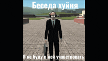 Garry'S Mod Kleiner GIF - Garry'S Mod Kleiner Russian Meme GIFs