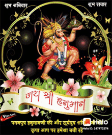 भगवान जयश्रीहनुमान GIF - भगवान जयश्रीहनुमान शुभशनिवार GIFs