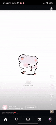 a hamster is holding a heart in its paws on a phone screen