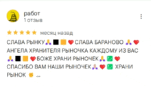 a screenshot of a review in russian with hearts and stars