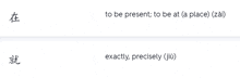 a screenshot of a page with chinese writing and the words to be present and exactly precisely