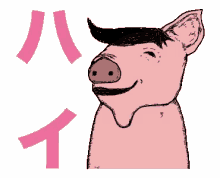 Pig Yes GIF - Pig Yes はい GIFs