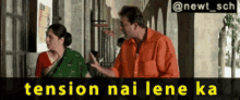 Tention Nai Lainay Ka GIF - Tention Nai Lainay Ka GIFs