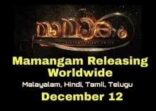 Mamangam Mamankam Release Date GIF - Mamangam Mamankam Release Date Mamangam Promo GIFs