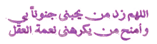 love you go crazy text arabic