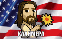 a cartoon of jesus holding a flower in front of an american flag with kaammepa written on the bottom