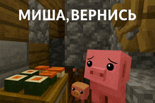 a picture of a pig in a minecraft game