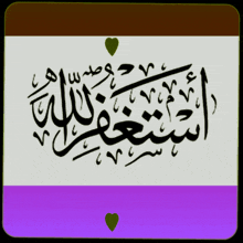 a picture of arabic calligraphy with a heart in the corner