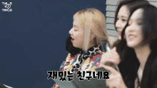 a group of women sitting next to each other with twice written on the bottom of the screen