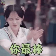 拍手，你最棒，棒，鞠婧祎 GIF - Ju Jing Yi Clap Awesome GIFs