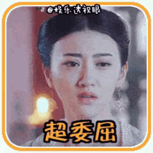 景甜 超委屈 美女 GIF - Jing Tian Feel Wronged Beauty GIFs