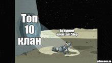 a cartoon of a robot laying on the moon with the words top 10 klah in white letters