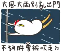a cartoon of a duck laying on the ground with chinese writing behind it