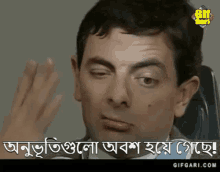 Mr Bean Bangla Gifgari GIF