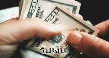 รับเงิน รวย ล่ำซำ มีตังค์ GIF - Receive Money Receiving Money Get Money GIFs