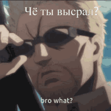 a man wearing sunglasses says bro what in russian