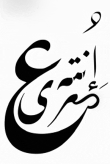 a black and white drawing of a letter e