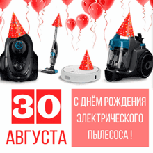 a vacuum cleaner wearing a party hat is surrounded by red balloons and the number 30
