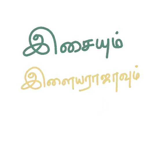 Isai Ilayaraja Sticker - Isai Ilayaraja Tamil Stickers