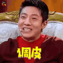 调皮 撒贝宁 笑 GIF - Naughty Sa Bei Ning Laugh GIFs