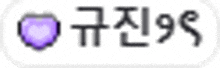 a blurred image of a purple heart and chinese writing .