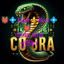 a green and gold snake with the word cobra written on it