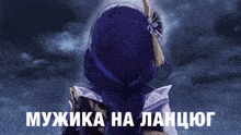 a woman with purple hair is standing in front of a cloudy sky in a foreign language .