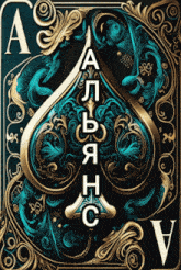 a blue and gold playing card with the letter a on the top