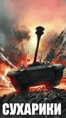 a tank is sitting on top of a pile of rocks in a war scene .