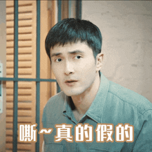 a man in a prison cell with chinese writing on his face