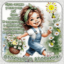 a girl in overalls is holding a basket of daisies on a russian postcard