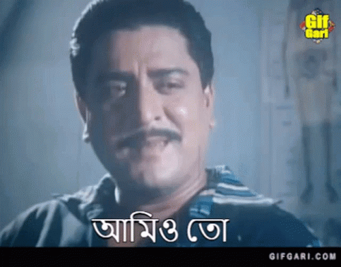 Bangla Cinema Deshi Gif GIF - Bangla Cinema Deshi Gif Amio To - Discover &  Share GIFs