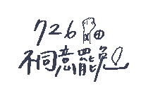 a black and white drawing of a fist with the number 726