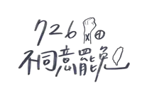 a black and white drawing of a fist with the number 726