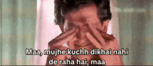 Koimil Maa Mujhe Kuch Dikhai Nahi De Raha GIF - Koimil Maa Mujhe Kuch Dikhai Nahi De Raha Blind GIFs