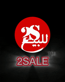 a red circle with the words 2sale tm on the bottom
